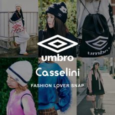 【UMBRO×Casselini】ファッションラバーが リアルに着こなす最新スナップをお届け！